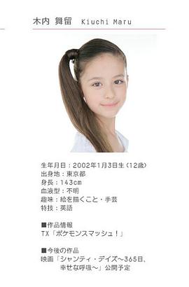 木内舞留