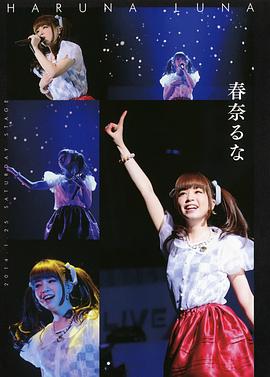 春奈露娜