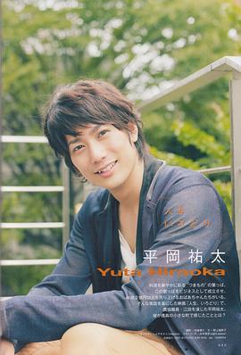 平冈祐太