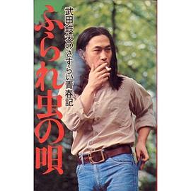 武田铁矢
