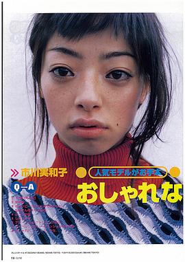 市川实和子