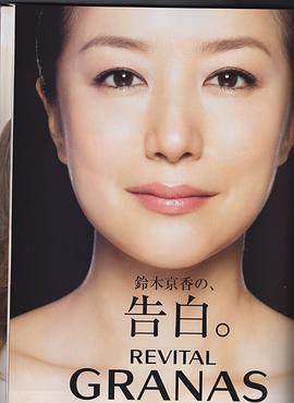 铃木京香