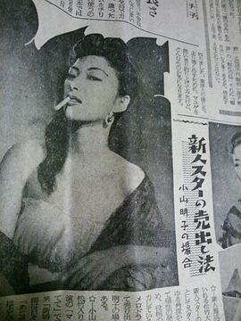 小山明子
