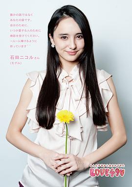 石田妮可