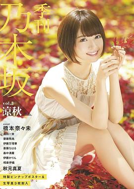 桥本奈奈未