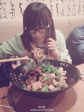 山新