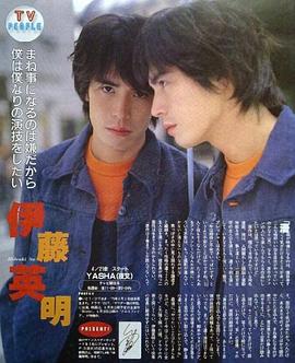 伊藤英明
