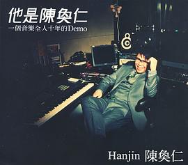 陈奂仁