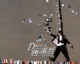 唐禹哲