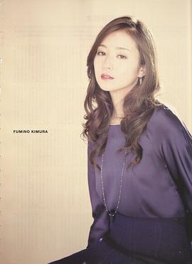 木村文乃