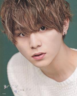 山田凉介