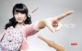 向井地美音