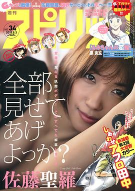 佐藤圣罗