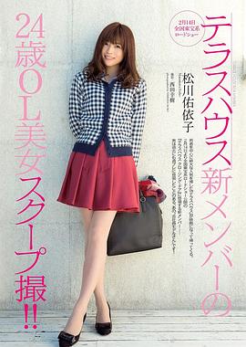 松川佑依子
