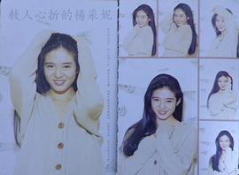 杨采妮