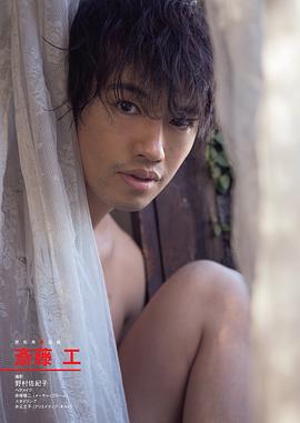 斋藤工