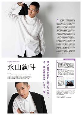 永山绚斗
