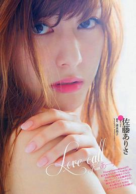 佐藤亚璃纱