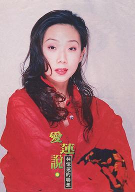 林忆莲