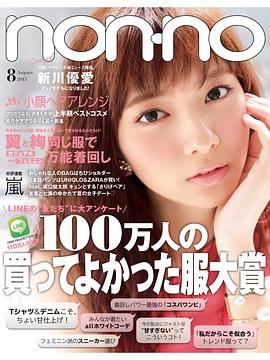 新川优爱