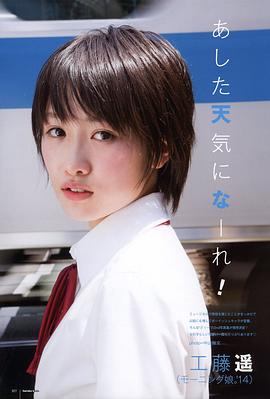 工藤遥