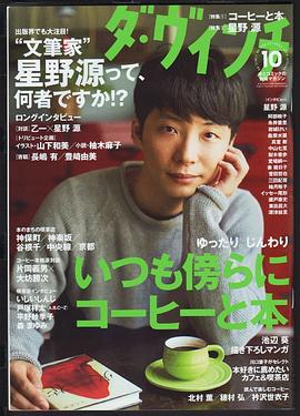 星野源
