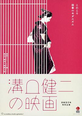 沟口健二