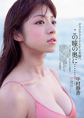 中村静香