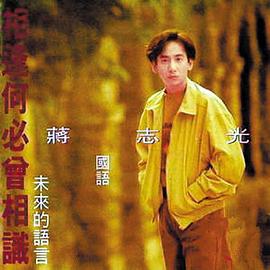 蒋志光