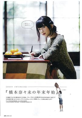 桥本奈奈未