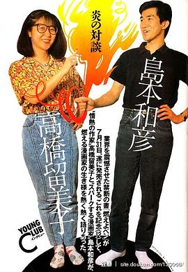高桥留美子