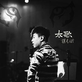 胡彦斌