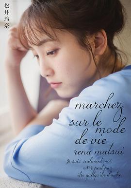 松井玲奈