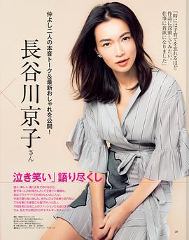 长谷川京子