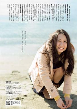 古畑奈和