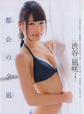 涩谷风咲