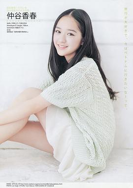 仲谷香春