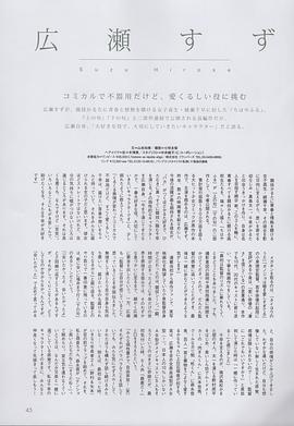 广濑铃