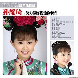 孙耀琦