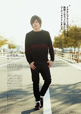 山本裕典