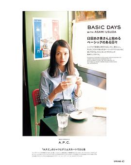 臼田麻美