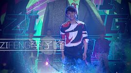 李子峰