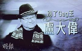 卢大伟