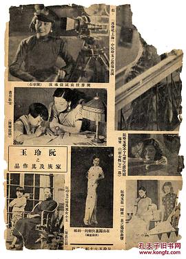 阮玲玉