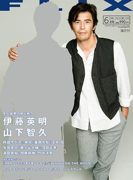 伊藤英明