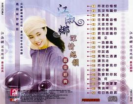 江淑娜