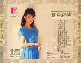 江淑娜
