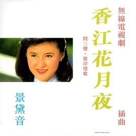景黛音