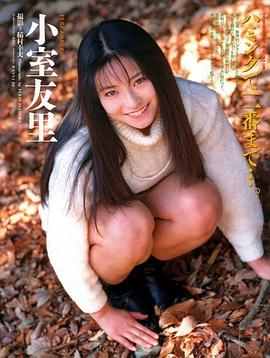 小室友里