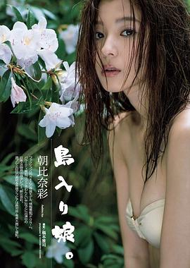 朝比奈彩